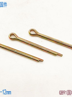 GB91国标镀锌开口销销子2/3/4/5/6/8/10/12mm*80x100x120x130x150