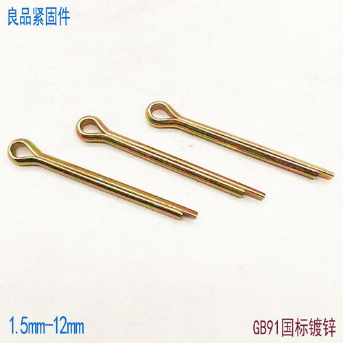 gb91国标镀锌开口销1.5-12mm