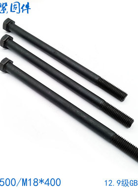 12.9级外六角螺丝螺栓长M16M18*200x210x220x230x240x250x300x400