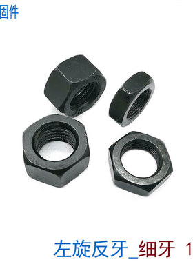 10级细牙反丝反牙螺母左牙薄螺帽 M14M16M18M20M22M24M30*2x1.5x2