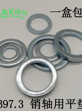 GB/T97.3 销轴用平垫圈销轴垫片镀锌窄边厚平垫M8M10M12M14M16M20