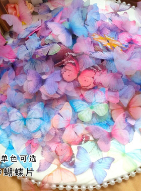 10单层薄纱蝴蝶古风眼妆饰品配件