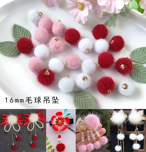10水貂吊坠diy古风儿童新年毛球