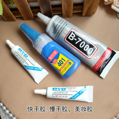 B7000点钻胶水401强效胶diy美甲