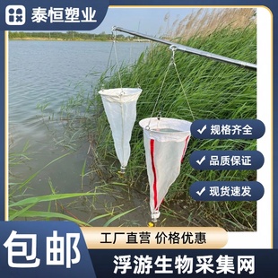 25号13#浮游生物采集网浮游生物采集网海洋浅水型浮游动物植物网