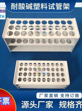 耐酸碱塑料比色管架试管架离心管架采血管架5ml10ml25ml50ml100ml