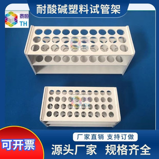 耐酸碱塑料比色管架试管架离心管架采血管架5ml10ml25ml50ml100ml