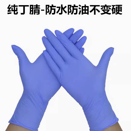 食品级一次性手套乳胶橡胶丁腈加长加厚餐饮防水美容牙科手术专用