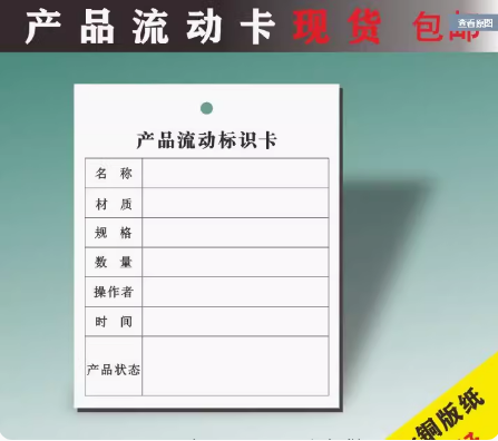 工艺物料品流产品流动车间流转标识生产工厂单卡工序流程