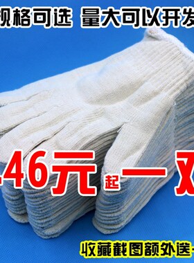 线纱直销棉线手套白纱耐磨工厂白色司机尼龙工作车间棉纱劳保机工