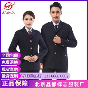 BJXinDu北京鑫都男女春秋三粒扣工作服装长袖服装翻领常服