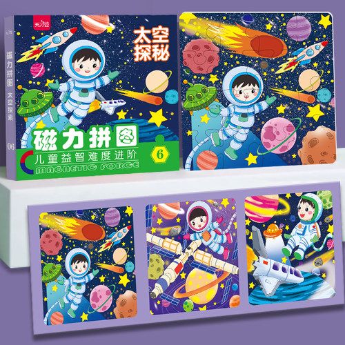 天才豆磁力拼图太空探秘儿童玩具