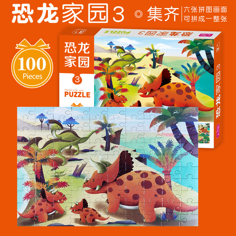 3岁以上儿童早教玩具恐龙大拼图