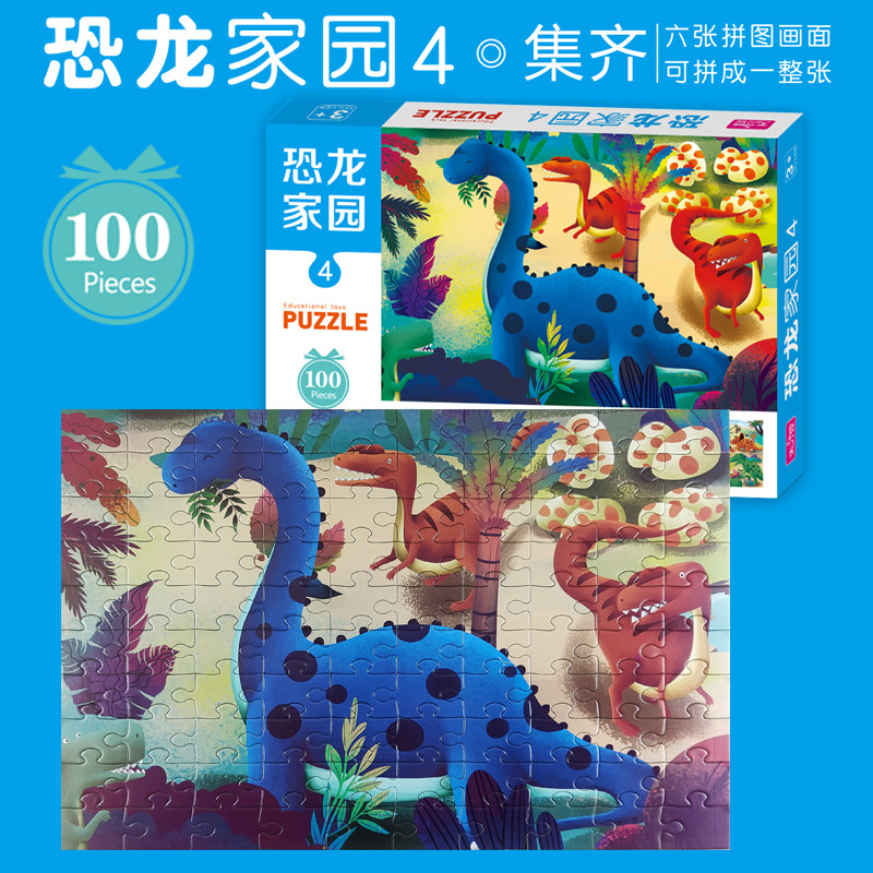 3岁以上儿童早教玩具恐龙大拼图