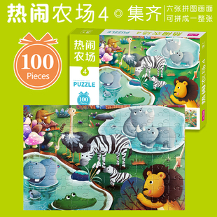 热闹农场4大拼图儿童拼图拼板卡3-8岁幼儿早教玩具智力开发100片