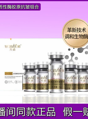 丸贞活性酶胶原抗皱紧致精华膜