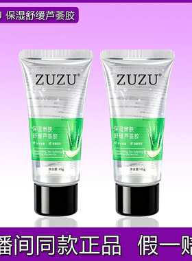 正品ZUZU芦荟凝胶补水保湿