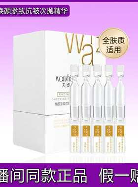 丸贞焕颜紧致次抛精华液30只一盒