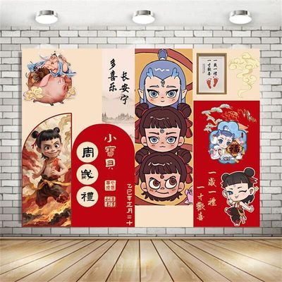 哪吒生日背景海报场景布置周岁
