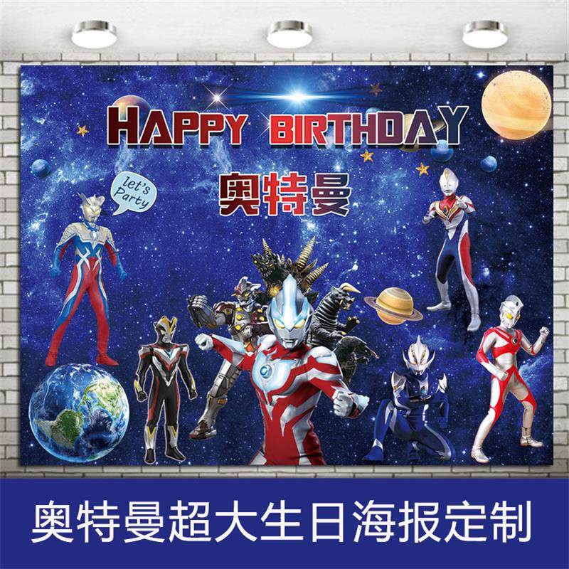 周岁布置奥特曼背景装饰生日海报图片