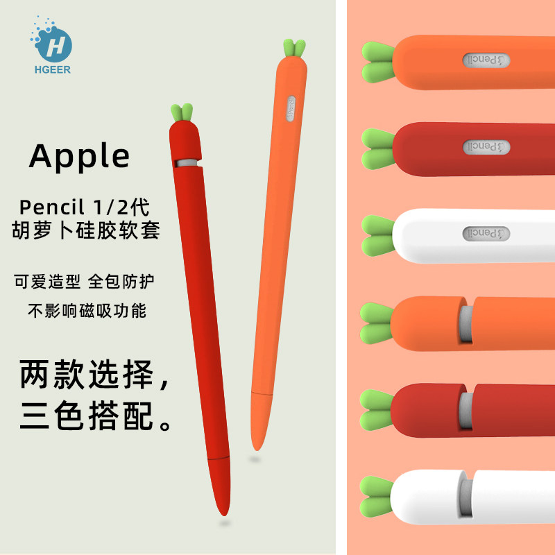 苹果apple pencil保护套iPadPro硅胶萝卜笔套二代笔磁吸防丢帽平
