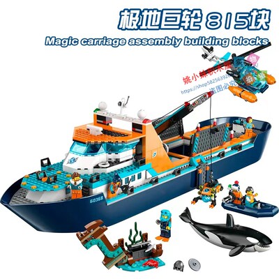 城市系列新品极地巨轮积木60368