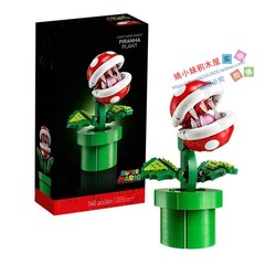 2025年新款马里奥食人花吞食花卡丁车人仔积木玩具适用乐高71426