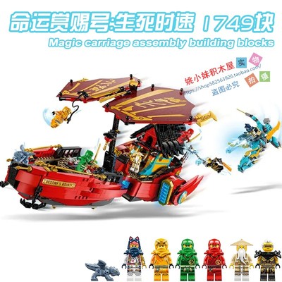 幻影忍者2025命运赏赐号飞船积木