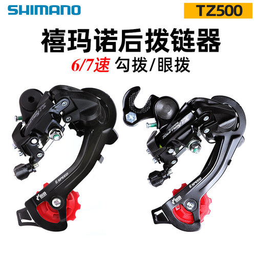 捷安特适配SHIMANO RD-TZ500后拨 折叠车山地自行车后变速器18速2