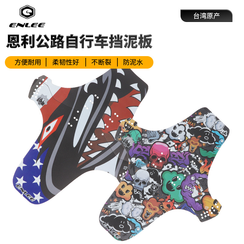 捷安特适配ENLEE 自行车挡泥板山地公路车AM前后挡雨板DH速降越野