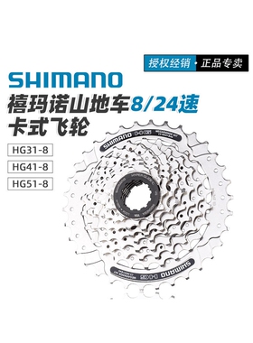 捷安特适配HG41 31卡式飞轮HG50 51塔轮8速24速自行车变速齿轮