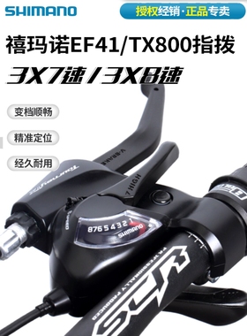 捷安特适配EF41 TX800连体指拨山地自行车21/24速变速刹车一体