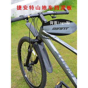 GIANT捷安特ATX620/660/720山地车挡泥板 自行车前后挡水板泥除