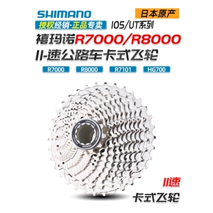 捷安特适配R7000 R8000公路车飞轮11/12速R8101卡式齿轮UT 105