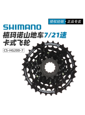 捷安特适配SHIMANO禧玛诺HG200 HG41飞轮山地公路自行车7 21速卡
