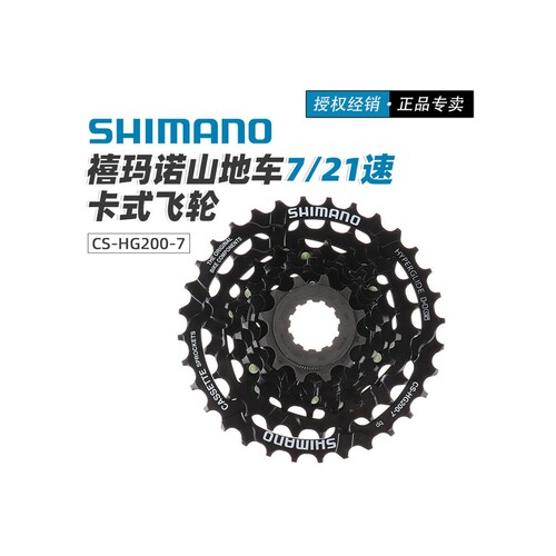 捷安特适配SHIMANO禧玛诺HG200 HG41飞轮山地公路自行车7 21速卡