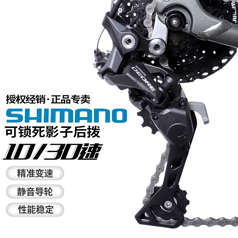 捷安特适配SHIMANORD-M6000 山地自行车后变速器10 30速后拨链器D