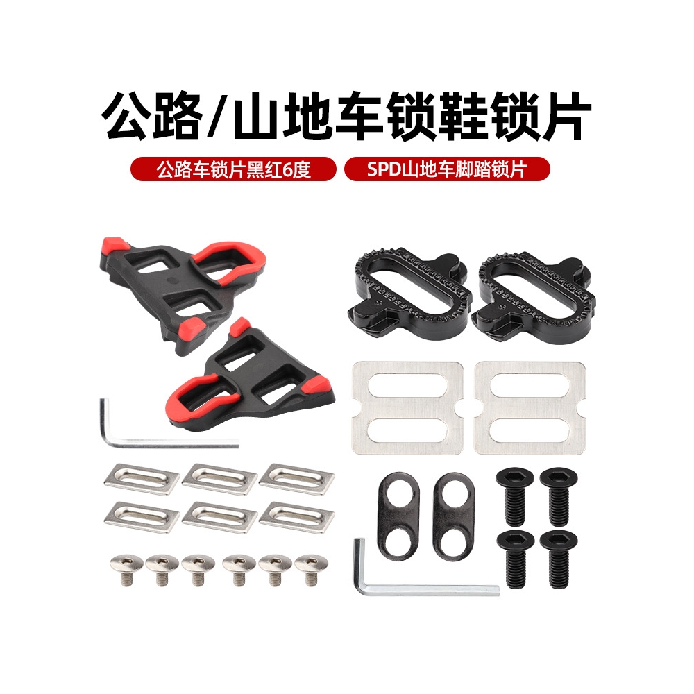 捷安特适配SPD公路山地骑行鞋锁鞋自行车keo锁片兼容西马诺SH51锁