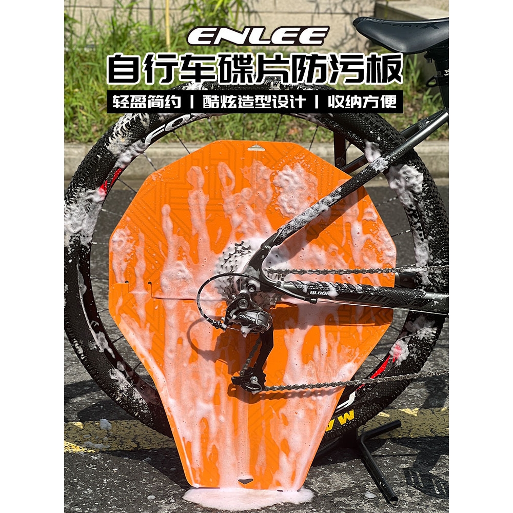 捷安特适配ENLEE山地公路自行车清洗防污板防油污洗车套清洁保护