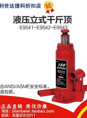 力易得-专业液压立式千斤顶 换轮胎便携省力E9541 E9542 E9543