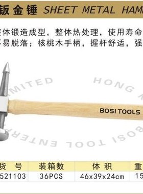 波斯 亮面标准/直面/鹤嘴钣金锤 BS521101 BS521102 BS521103