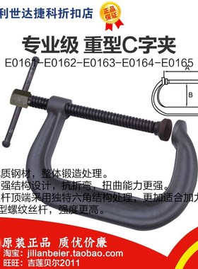 力易得-专业级 重型C字夹E0161 E0162 E0163A  E0165 E0165A