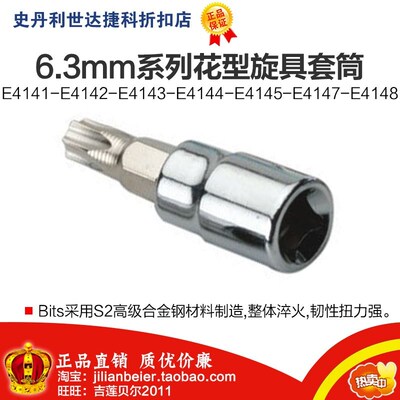 力易得花形旋具套筒E4141 E4142 E4143 E4144 E4145 E4147 E4148