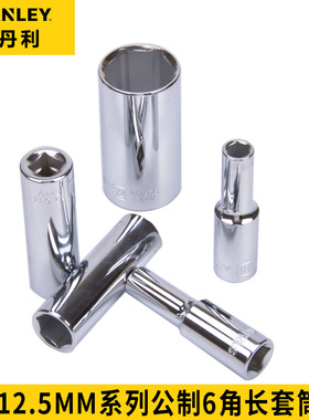 史丹利12.5MM系列公制6角长套筒93-531/532/533/534/535/536-1-22