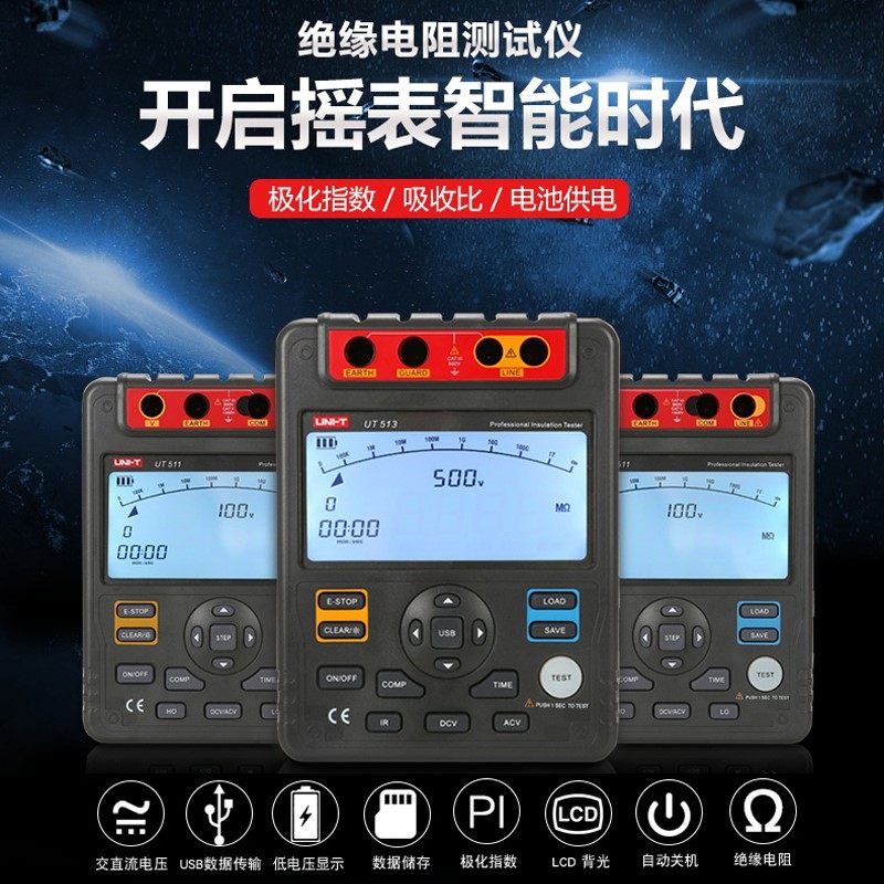 优利德绝缘电阻测试仪UT501A UT502A UT501C UT502C UT511 UT512
