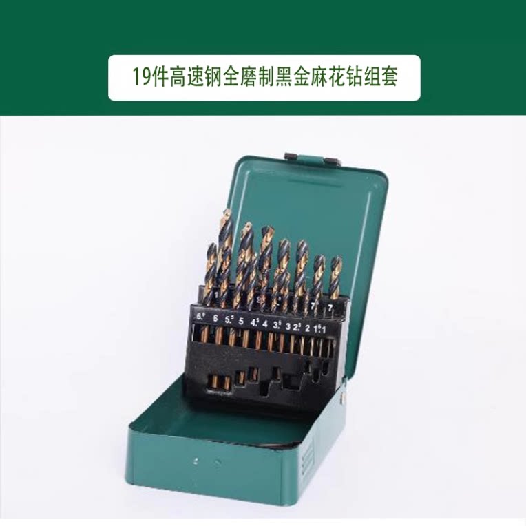 世达 19件高速钢全磨制黑金麻花钻组套 52519