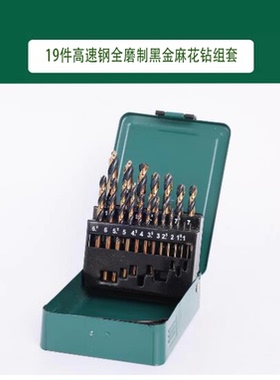 世达 19件高速钢全磨制黑金麻花钻组套 52519