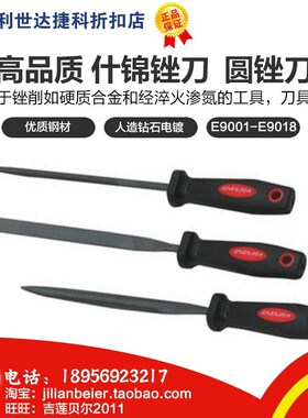 促销价！力易得-什锦锉刀 圆锉刀 E9004 E9010 E9016