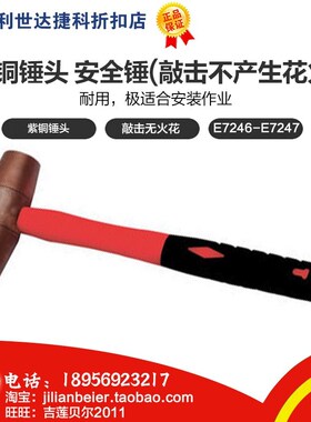 促销价！力易得紫铜锤头 安全锤 (敲击不产生花火)E7246  E7247