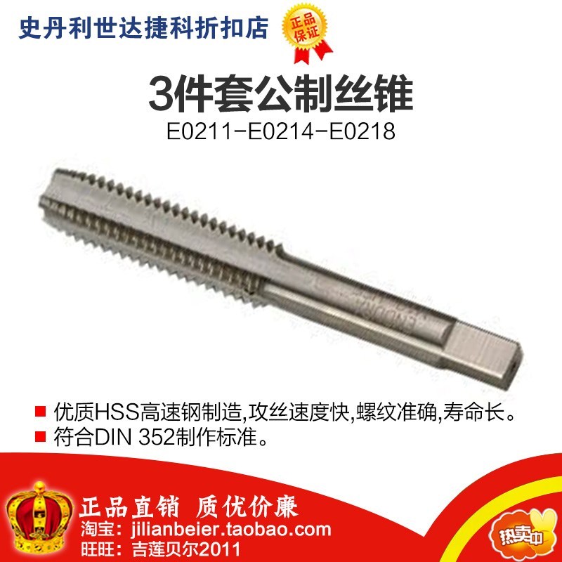 促销价！力易得-专业级 3件套公制丝锥 E0215 E0216 E0217 E0218